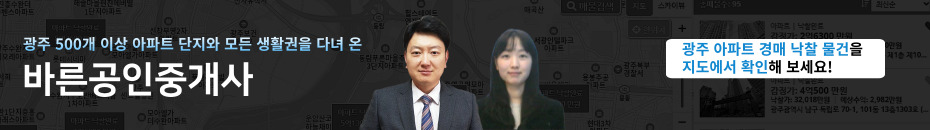 광주 아파트 경매 지도 바로 보기