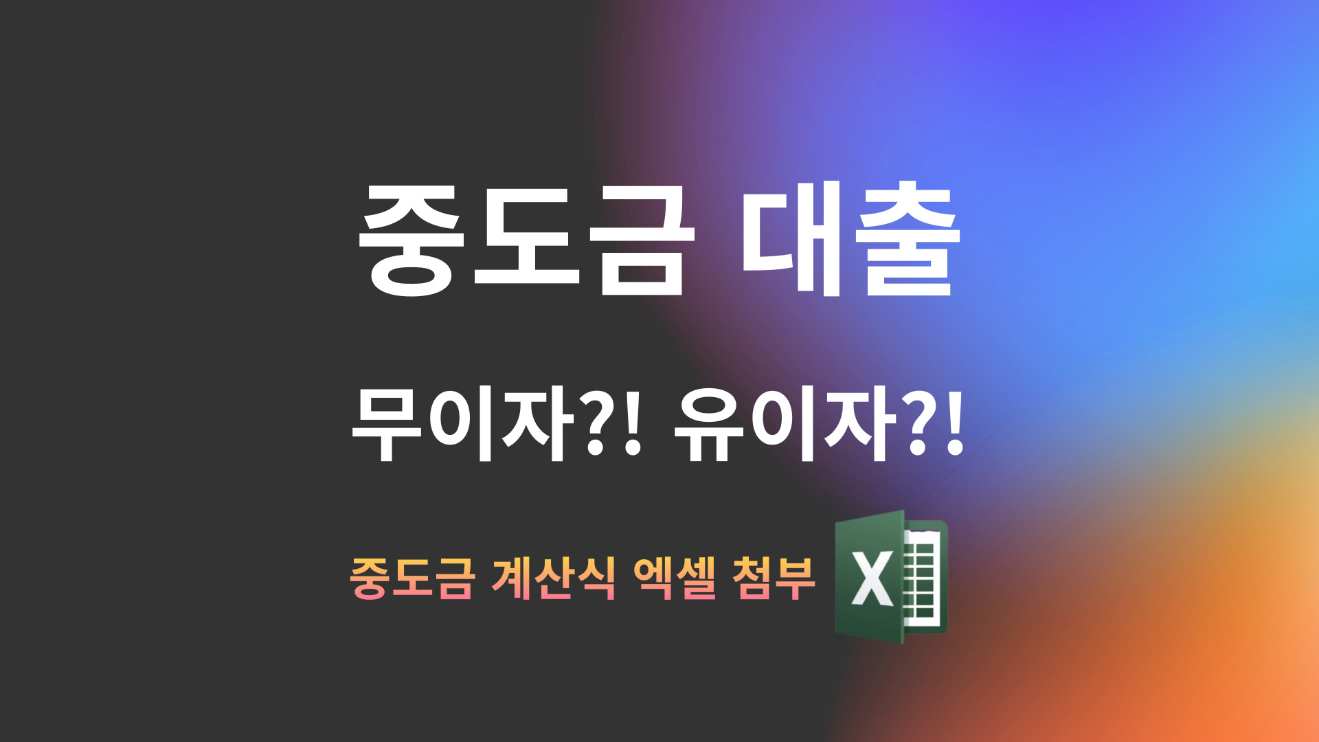 중도금대출_20241025.jpg