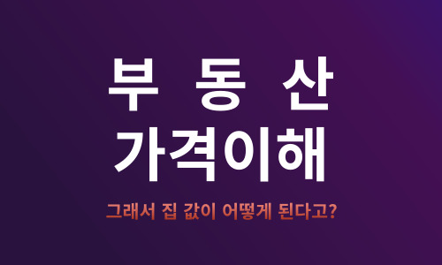 제목을-입력해주세요_-001 (10).jpg : 인플레이션⭐을 이해해야 부동산 가격을 이해할 수 있습니다.