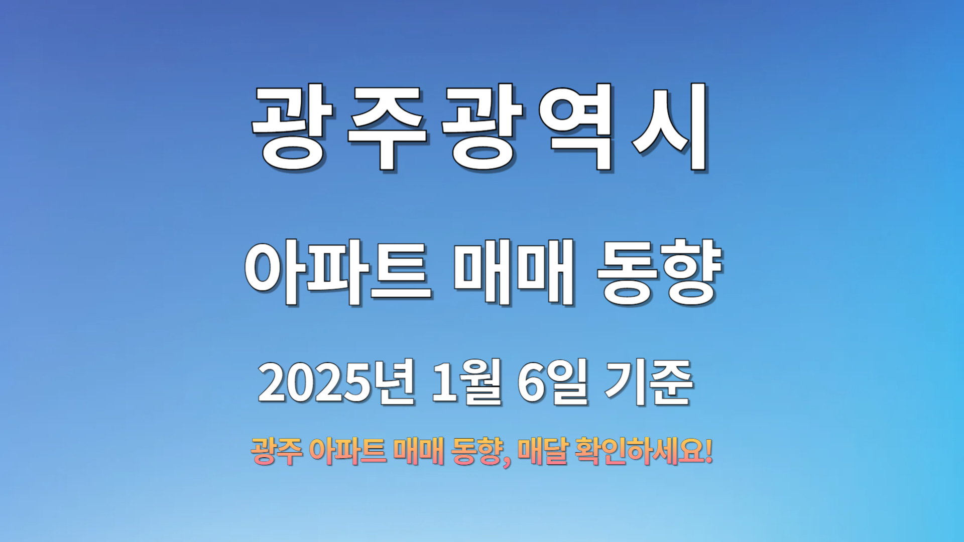 아파트매매동향.jpg