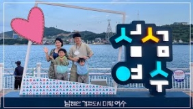 2022년 7월 27일, 28일 여수 가족 여행 (feat. 베베올레펜션, 여수 아쿠아 리움)